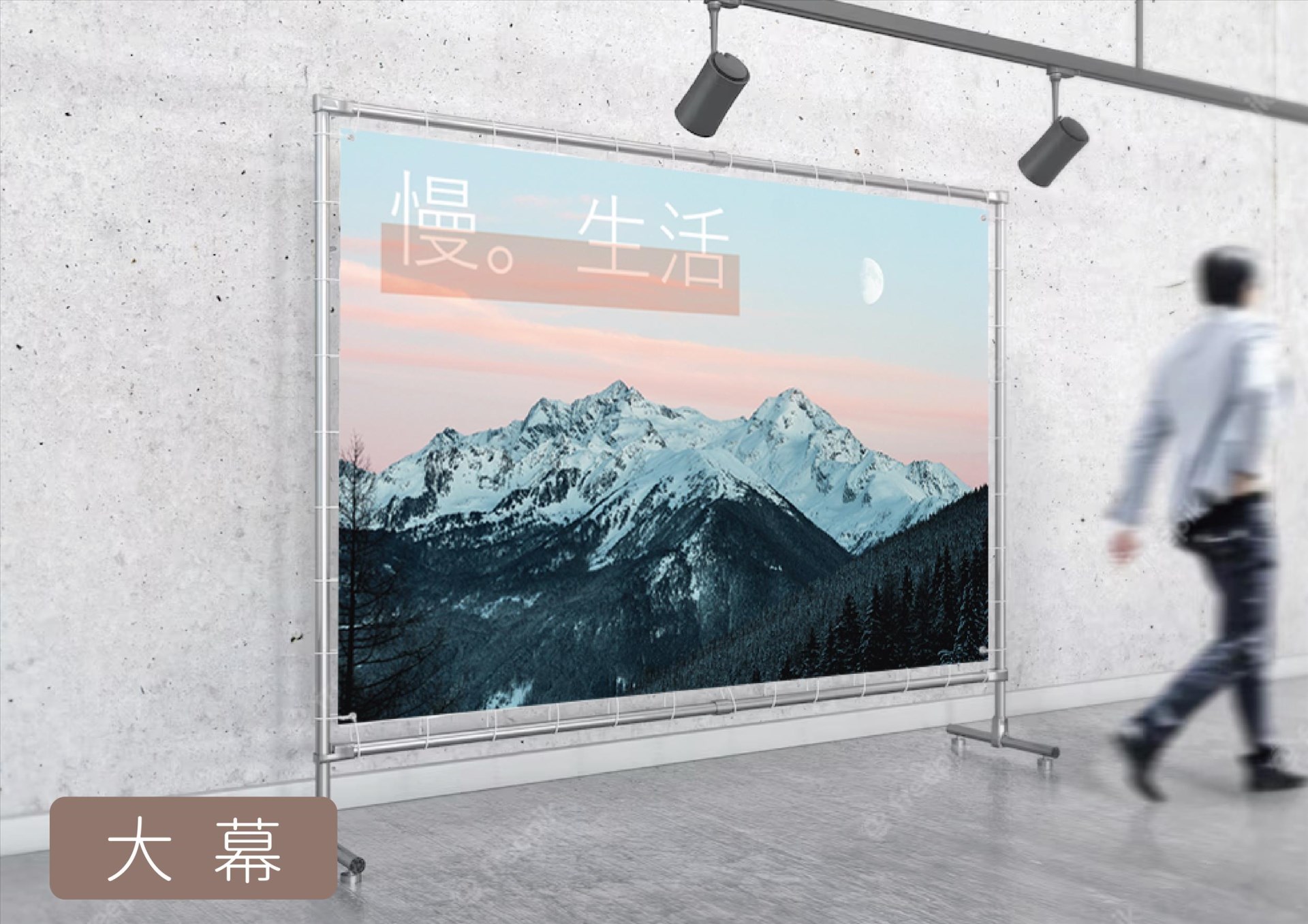 【客製化】大幕/廣告帆布