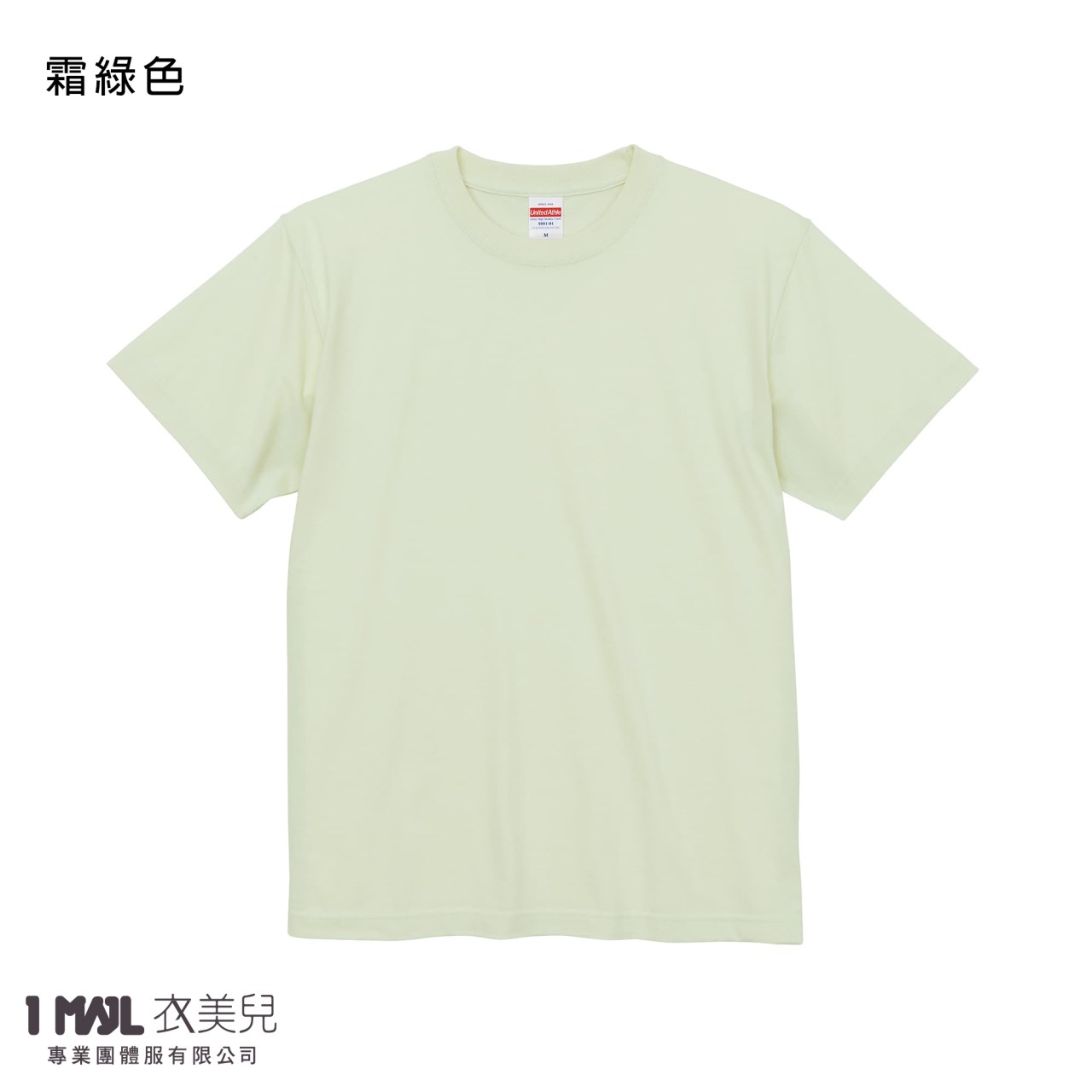 United Athle 35001頂級柔棉短T