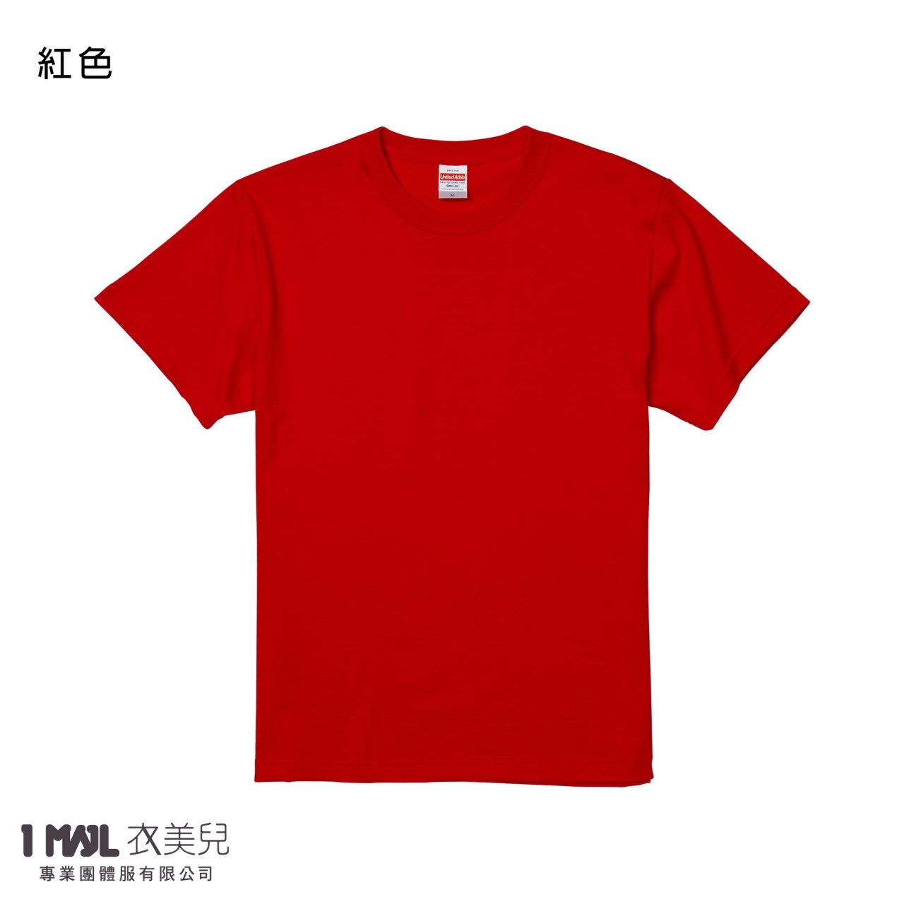 United Athle 35001頂級柔棉短T