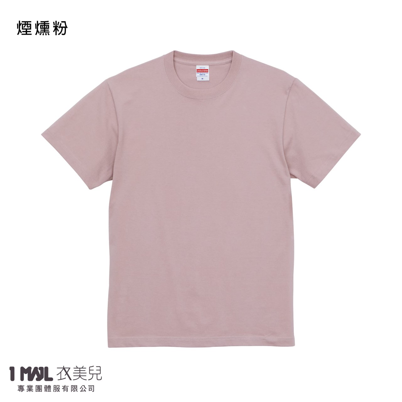 United Athle 35001頂級柔棉短T