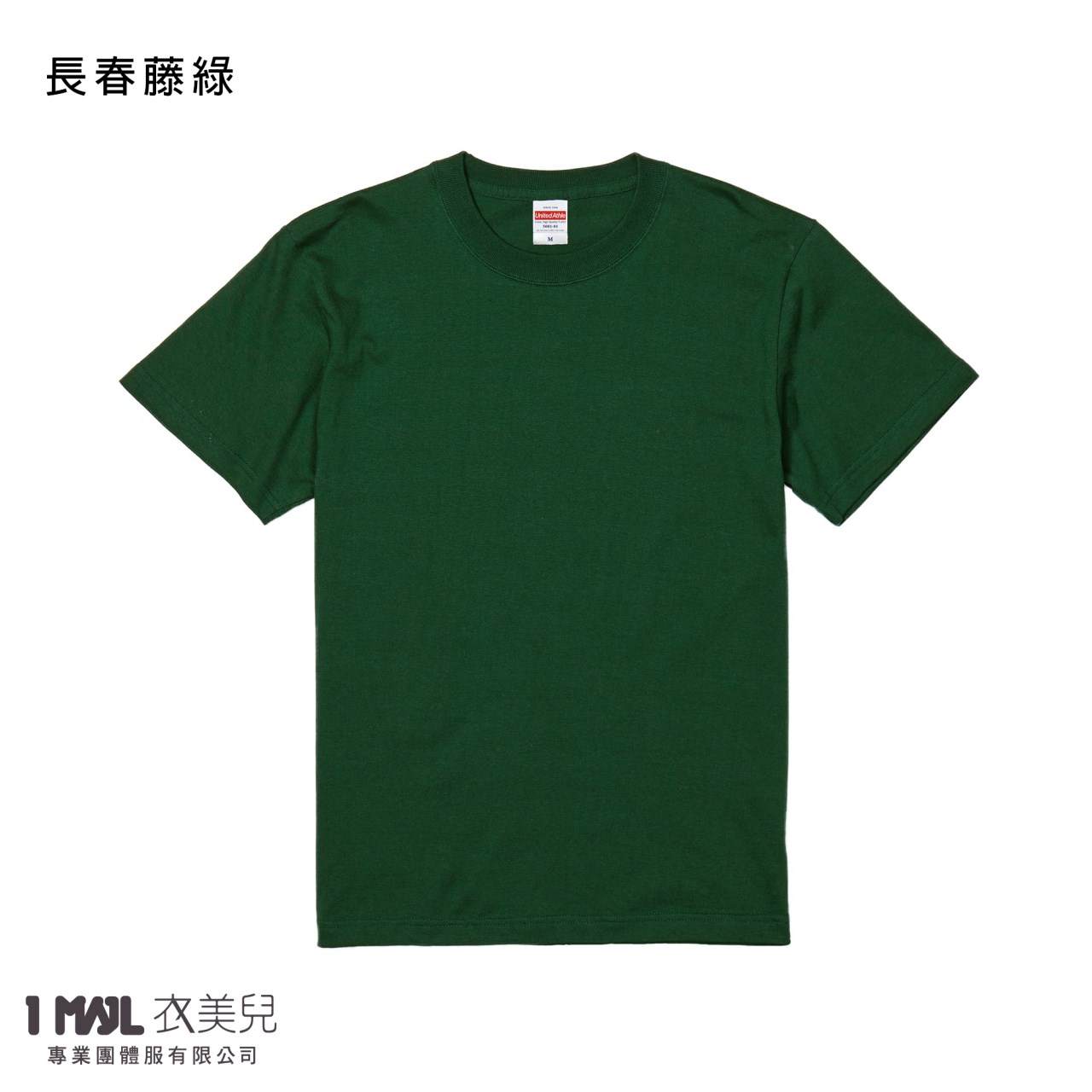 United Athle 35001頂級柔棉短T