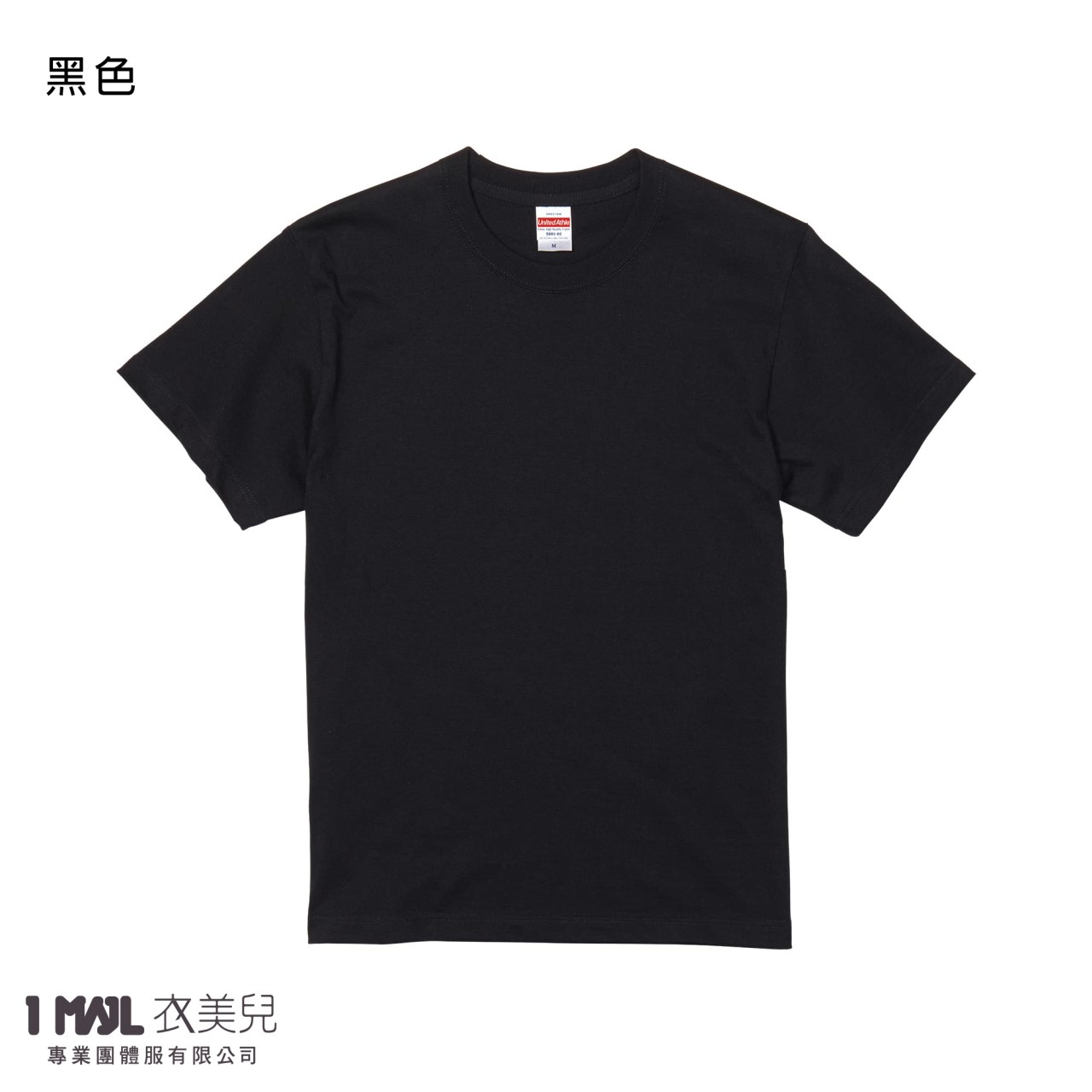 United Athle 35001頂級柔棉短T