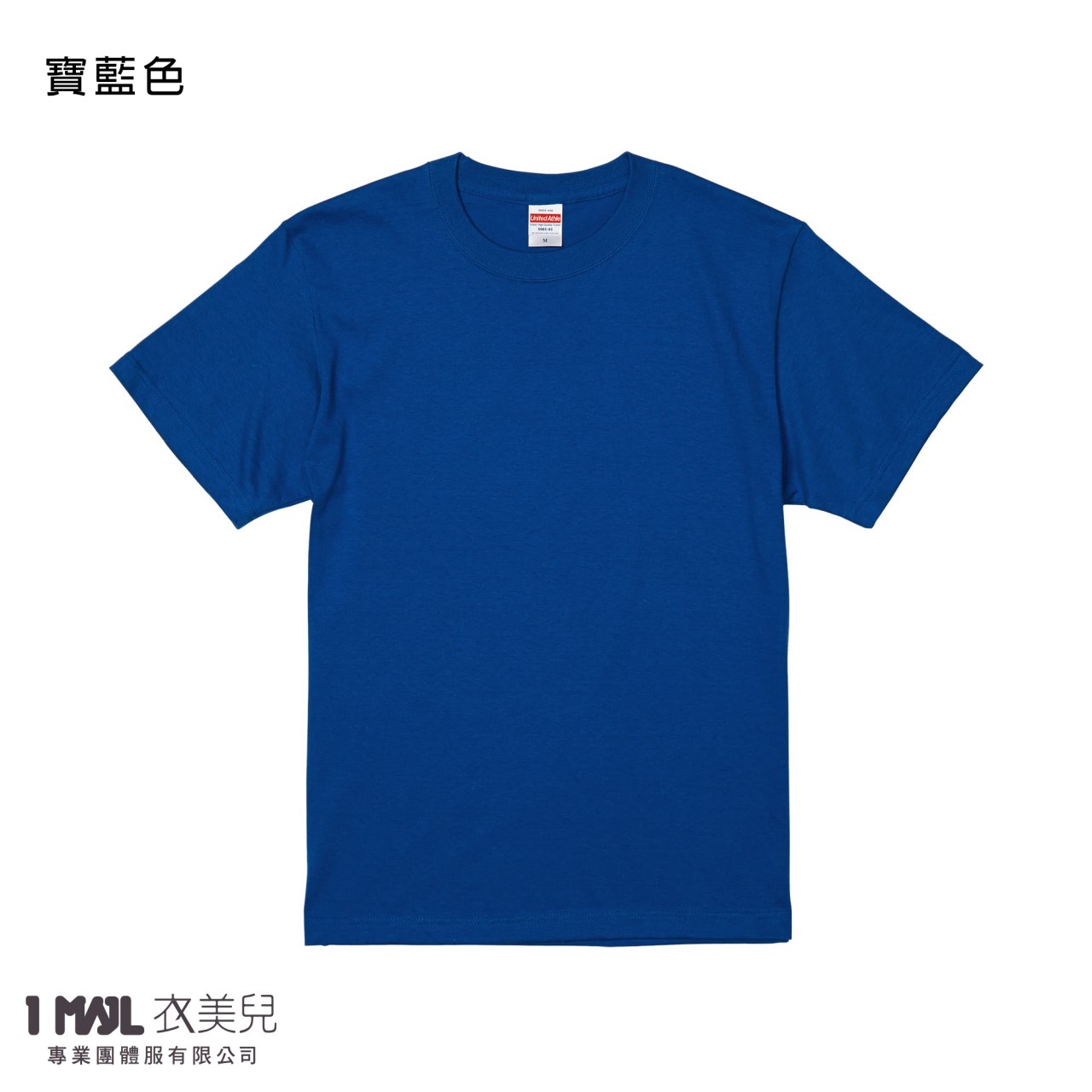 United Athle 35001頂級柔棉短T