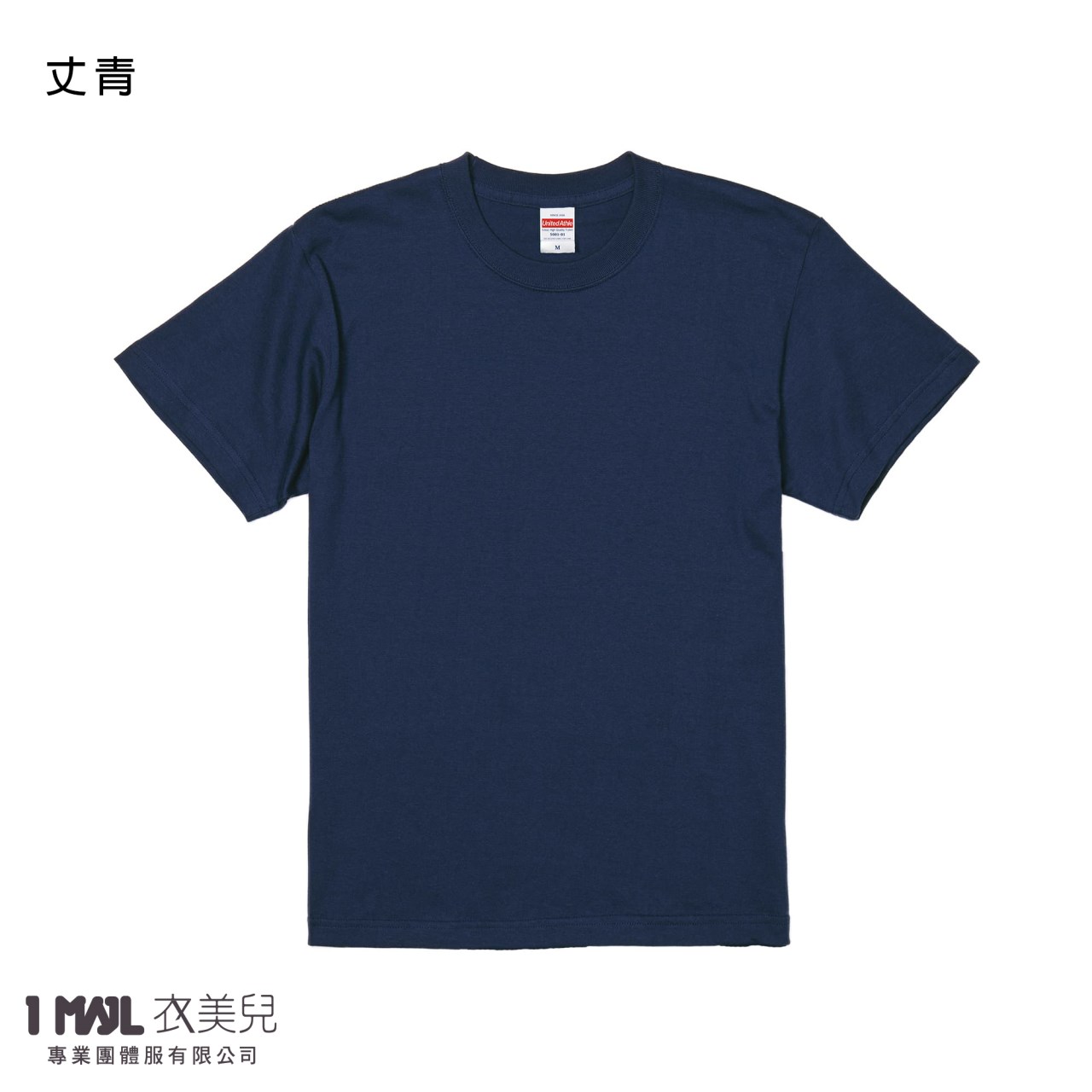 United Athle 35001頂級柔棉短T