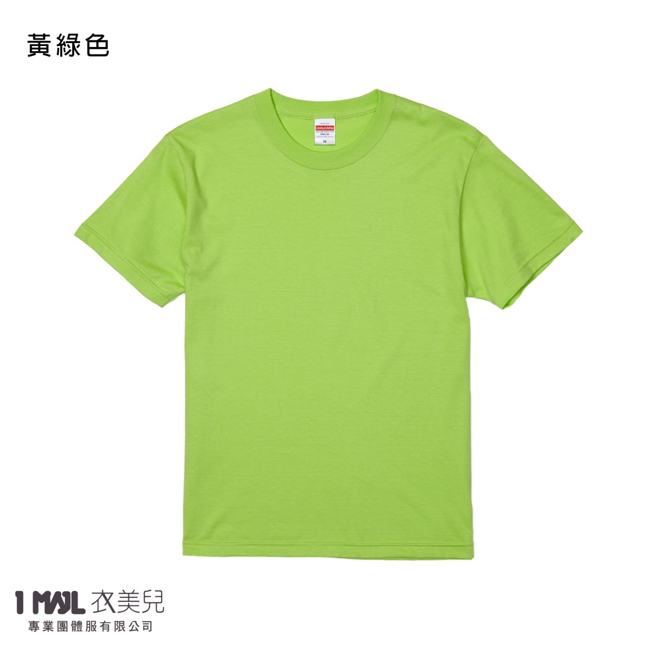 United Athle 35001頂級柔棉短T