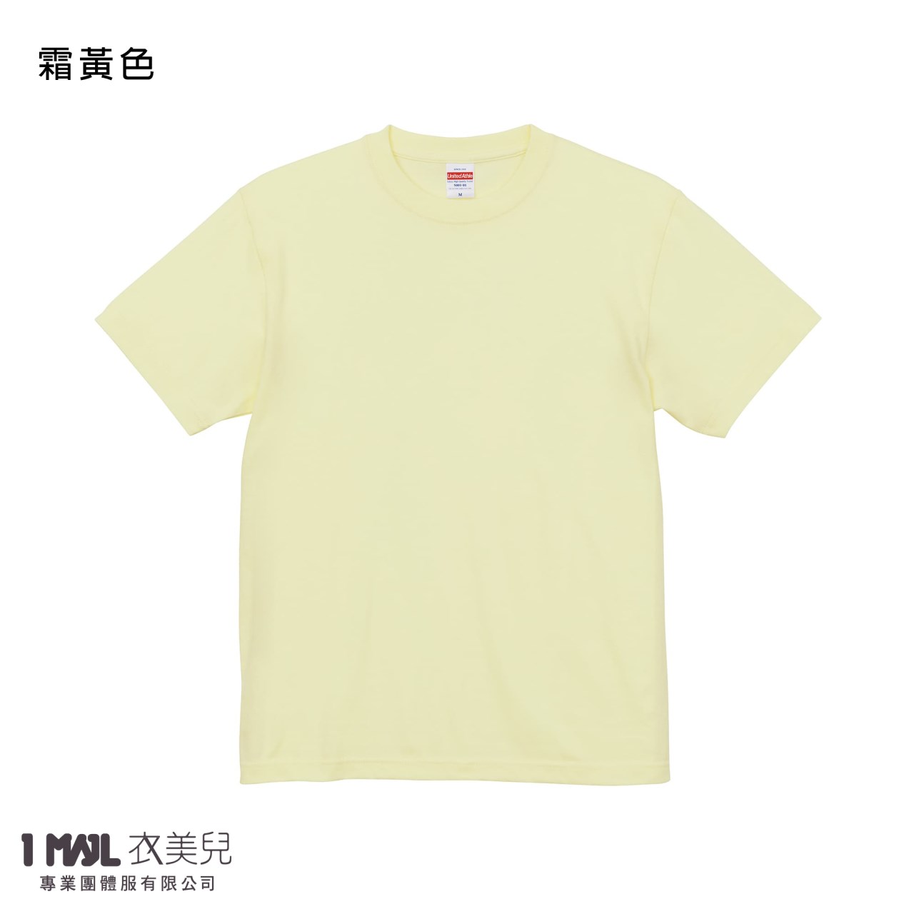 United Athle 35001頂級柔棉短T