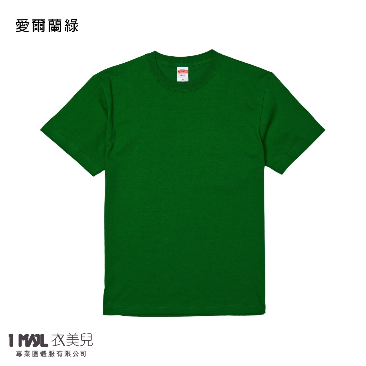 United Athle 35001頂級柔棉短T