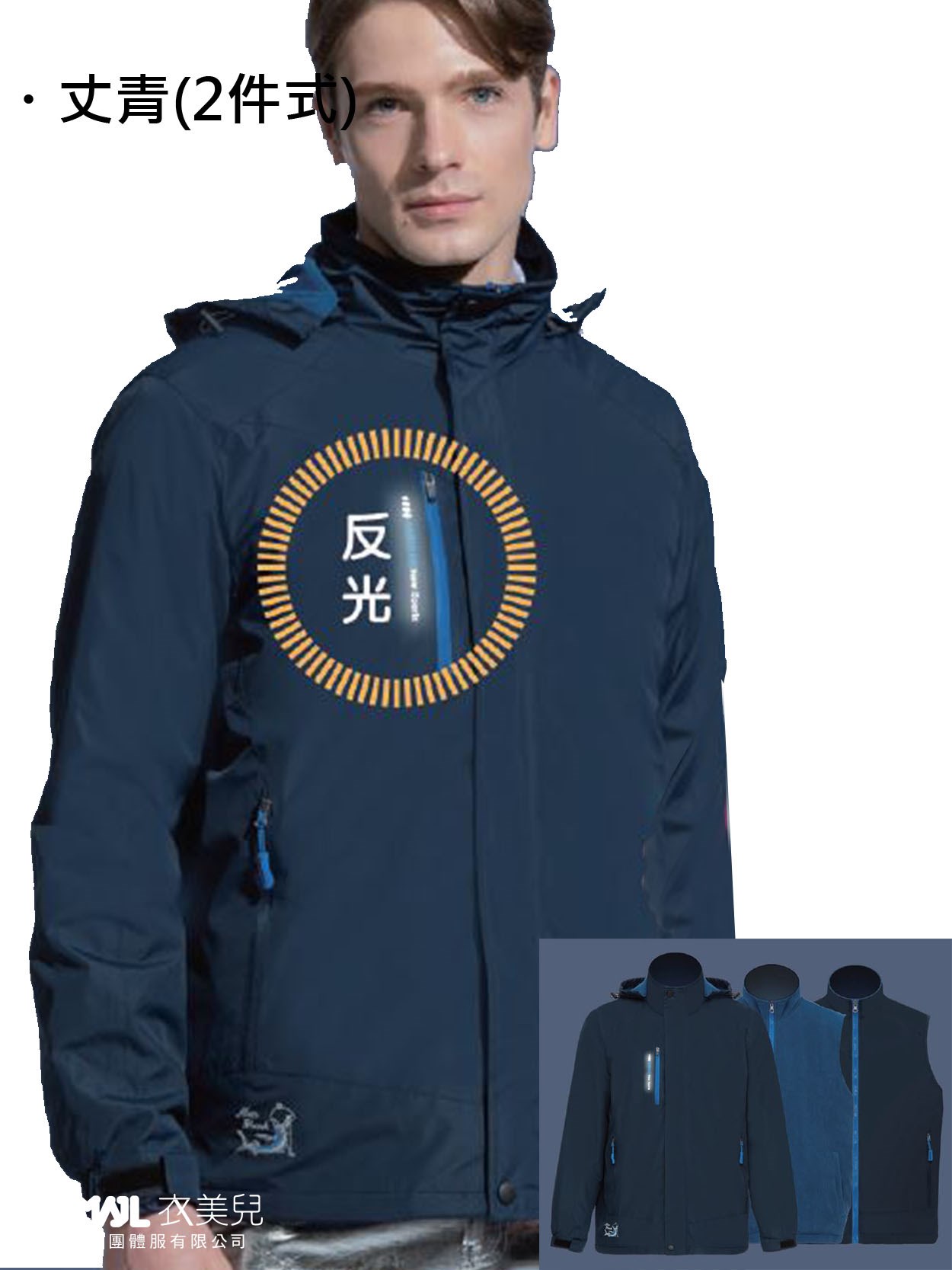 (厚)CNP9509-保暖機動兩件式(外套+背心)/丈青