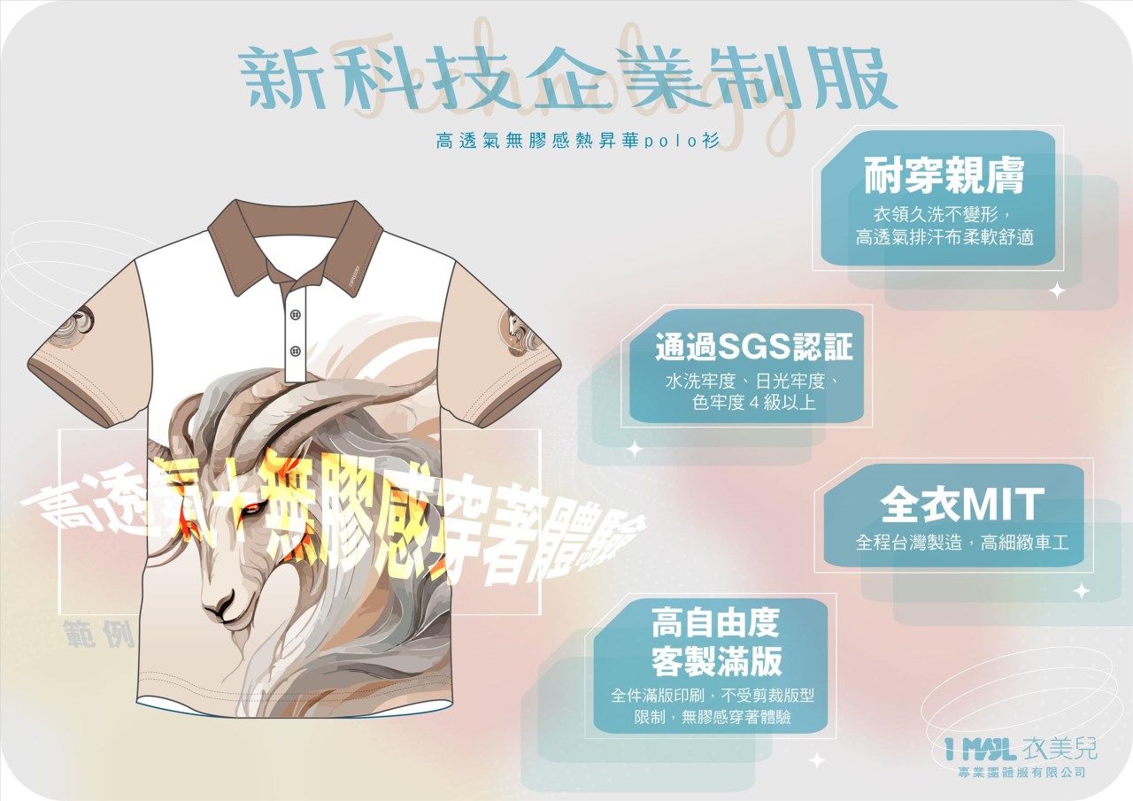 新科技企業制服