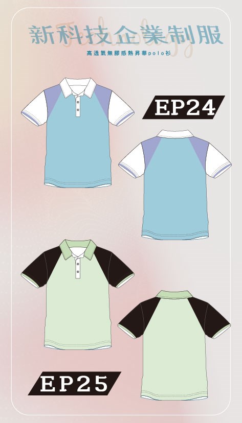 新科技企業制服-EP24、25回音