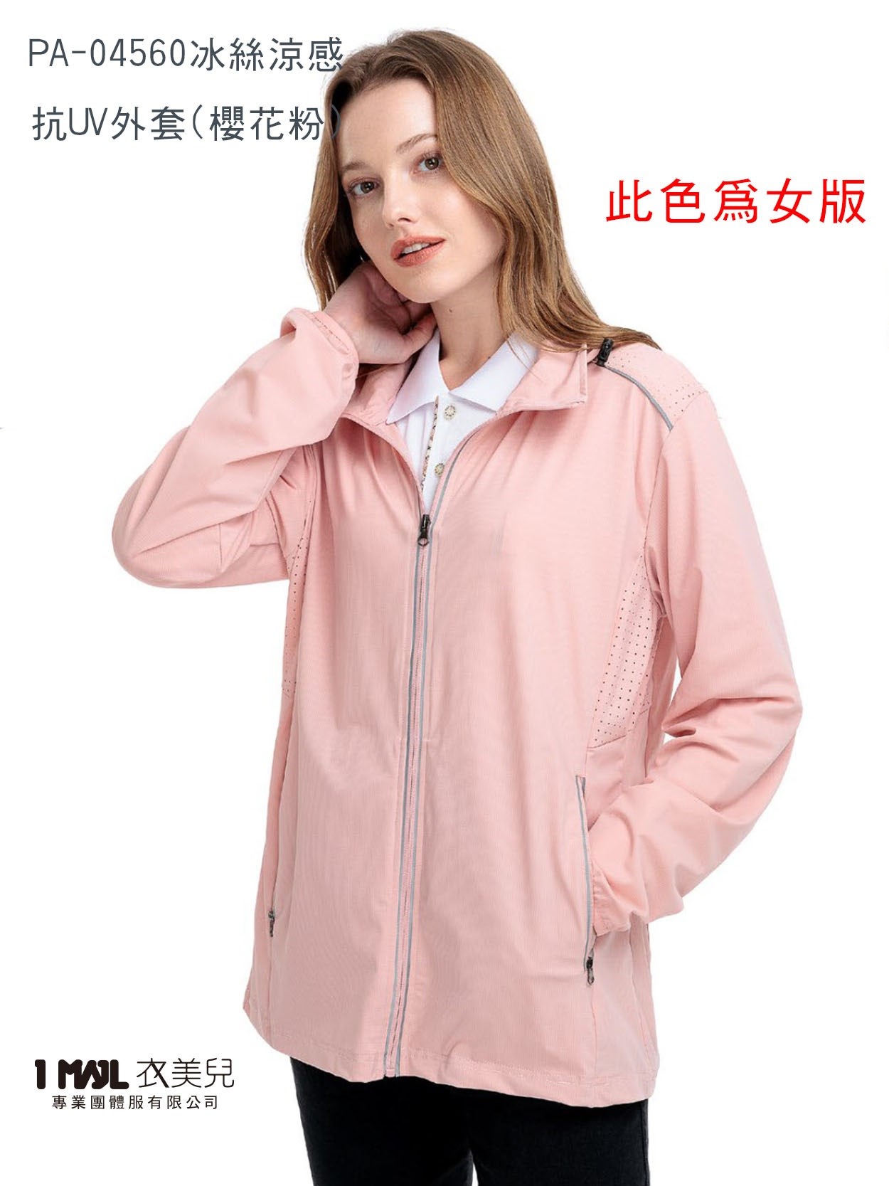 (薄)PA-04560冰絲涼感抗UV外套/共四色
