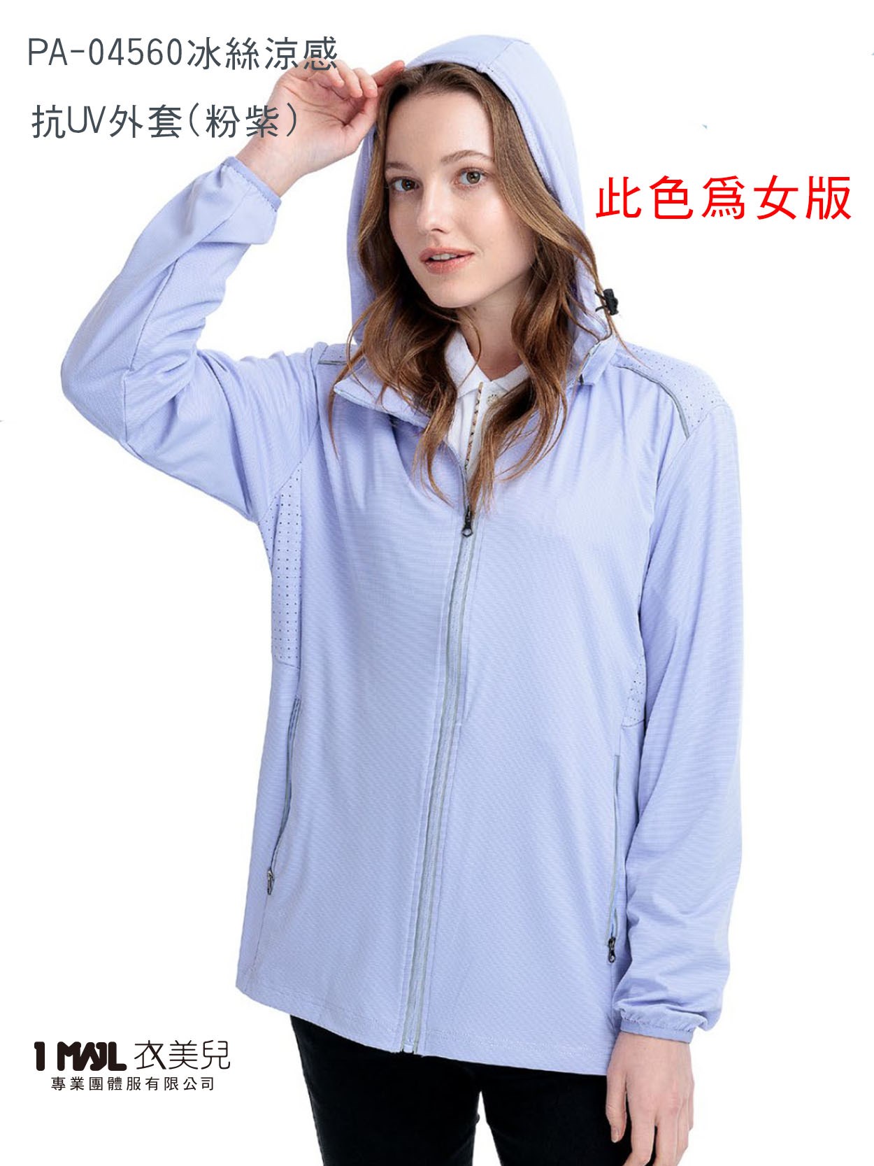 (薄)PA-04560冰絲涼感抗UV外套/共四色