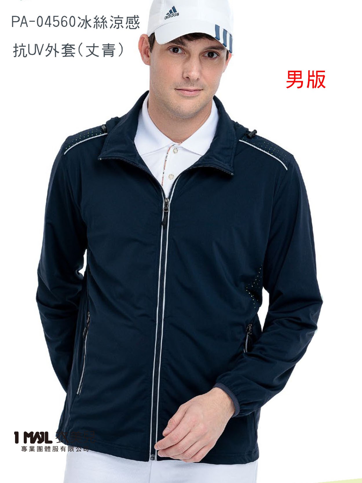 (薄)PA-04560冰絲涼感抗UV外套/共四色