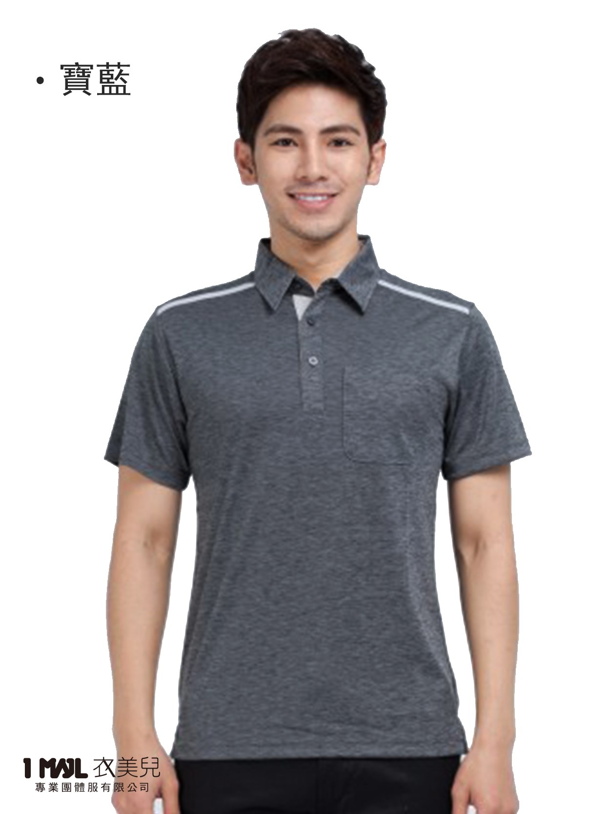 P59.反光排汗短POLO(丈青)/3M永久性吸濕排汗布