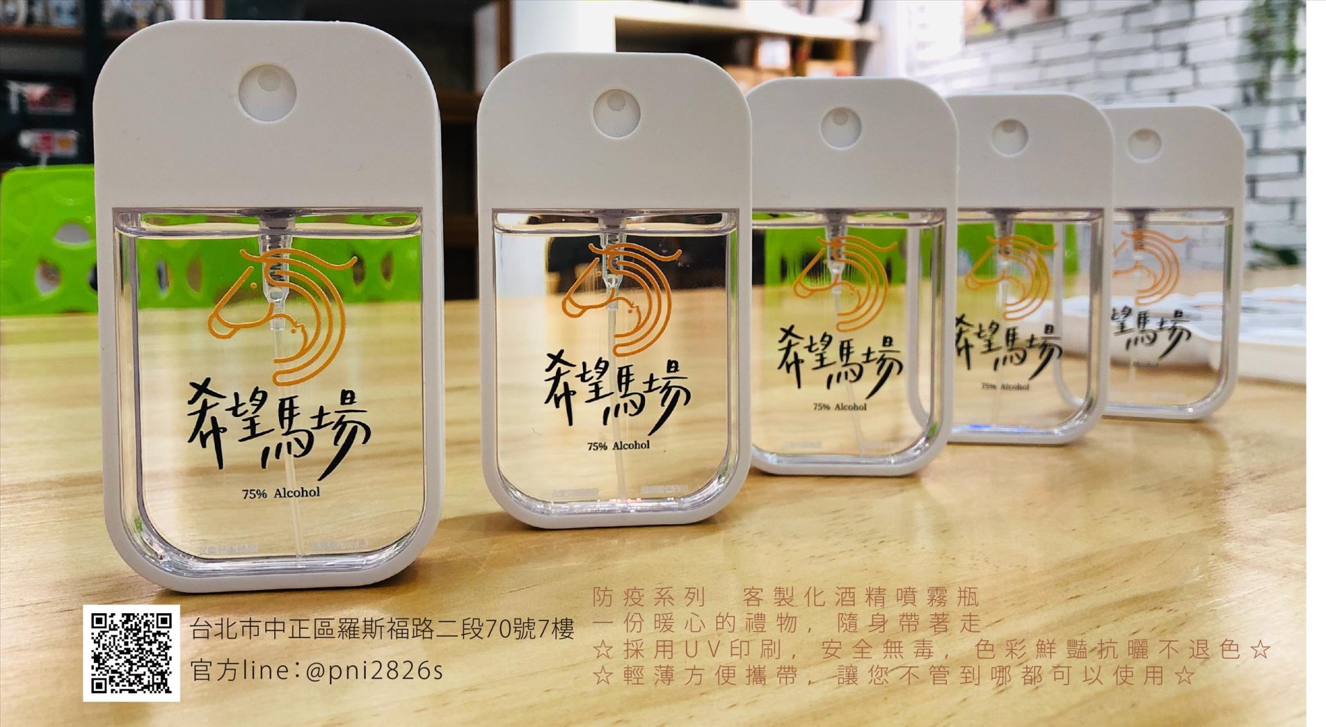 【客製化】酒精噴霧瓶(不含酒精)