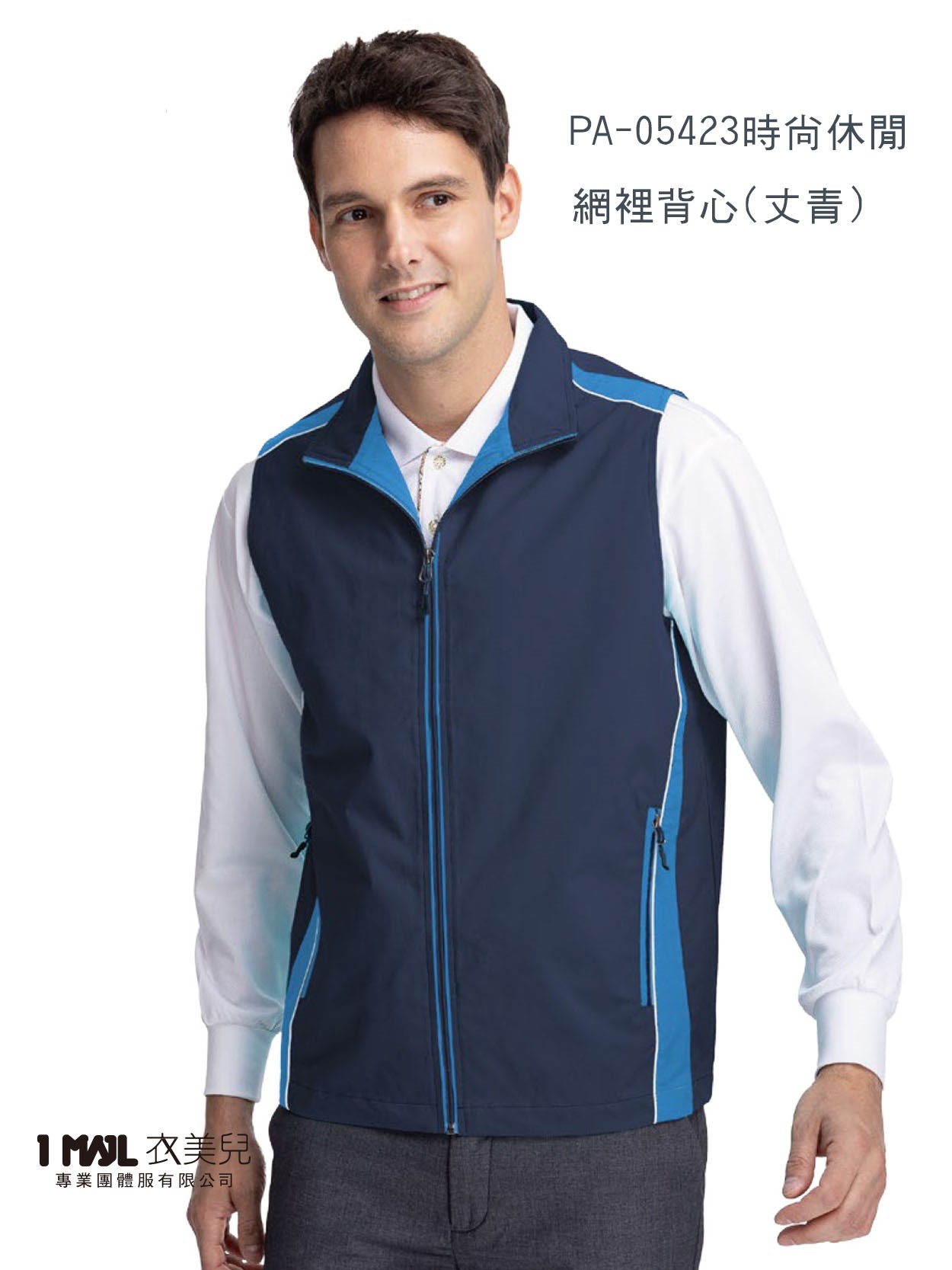 (薄)PA-05423時尚休閒網裡背心(蒂芬妮藍)