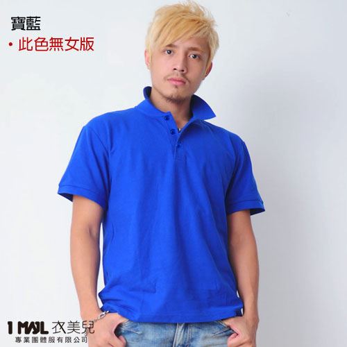 P58-排汗透氣素面短POLO(共13色)/100%polyester