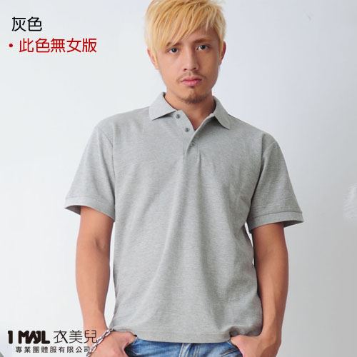 P58-排汗透氣素面短POLO(共13色)/100%polyester