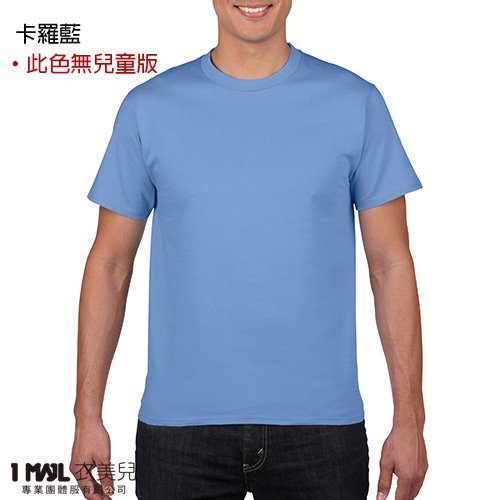 (棉)T1-Gildan美國棉短T / 共32色
