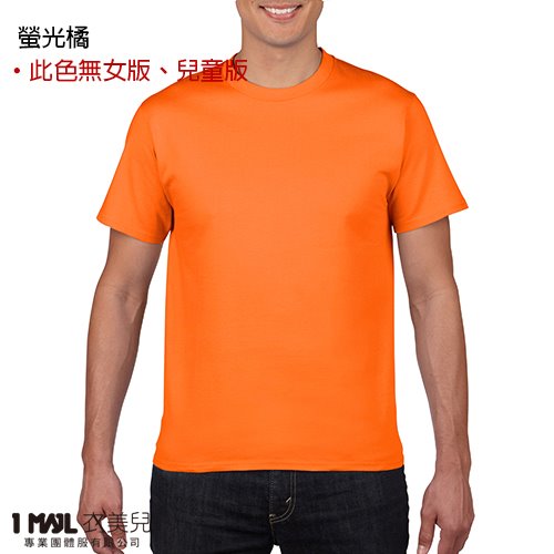 (棉)T1-Gildan美國棉短T / 共32色