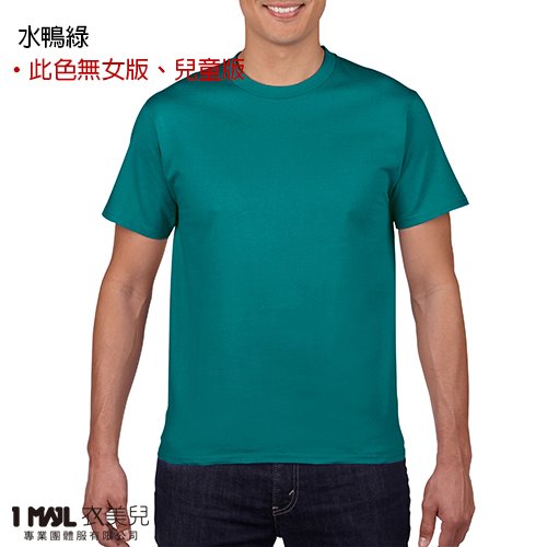 (棉)T1-Gildan美國棉短T / 共32色