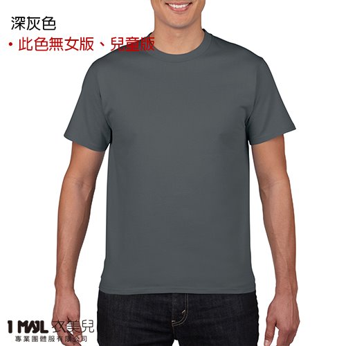 (棉)T1-Gildan美國棉短T / 共32色