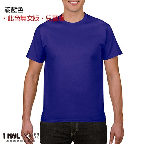 (棉)T1-Gildan美國棉短T / 共32色