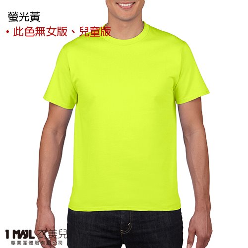 (棉)T1-Gildan美國棉短T / 共32色