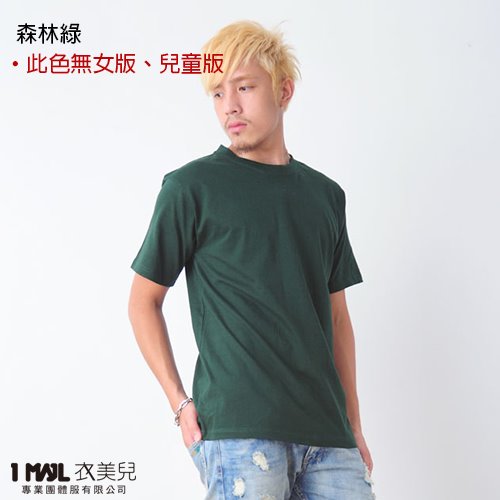 (棉)T1-Gildan美國棉短T / 共32色