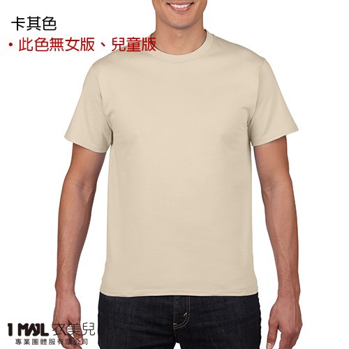 (棉)T1-Gildan美國棉短T / 共32色