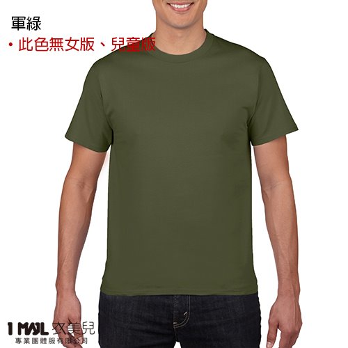 (棉)T1-Gildan美國棉短T / 共32色