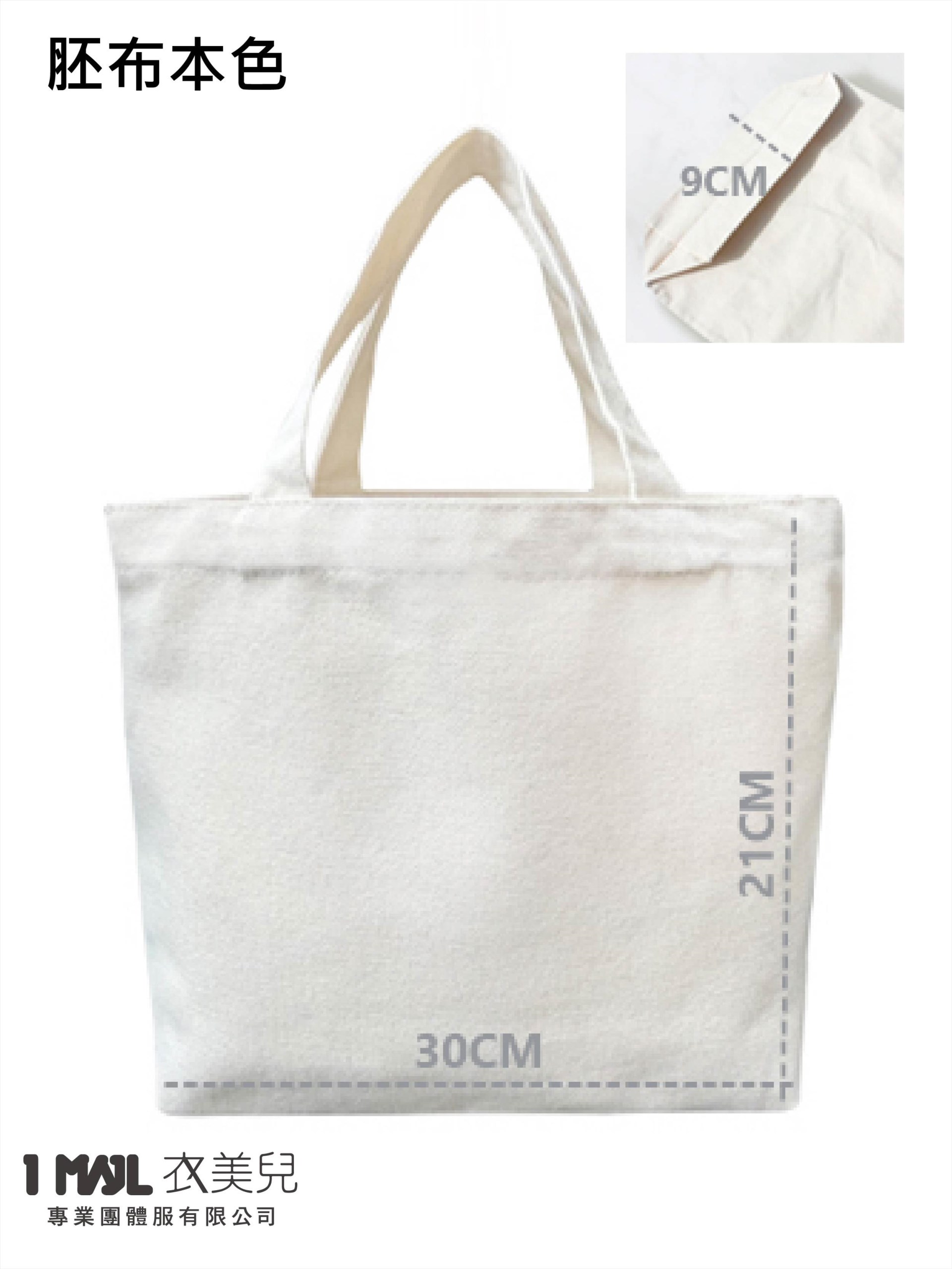 【客製化】B25-胚色帆布小提袋 / 共1色