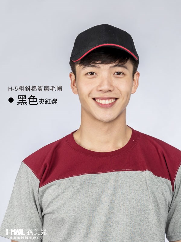 H-5粗斜「棉質」磨毛帽 /共7色
