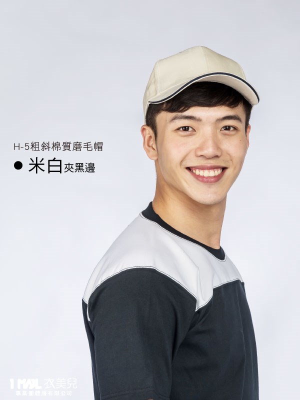 H-5粗斜「棉質」磨毛帽 /共7色