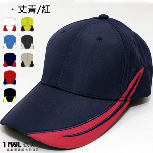 帽子側邊接片設計 、魔鬼氈調節-丈青/紅
