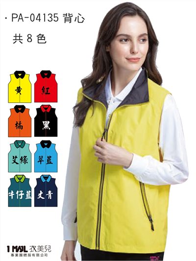 (薄)PA-04135防風防水網裡背心/黃色
