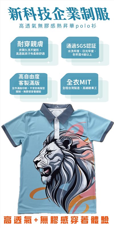 新科技企業制服