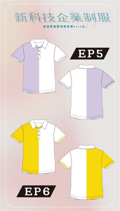 新科技企業制服-EP05、EP06脈衝