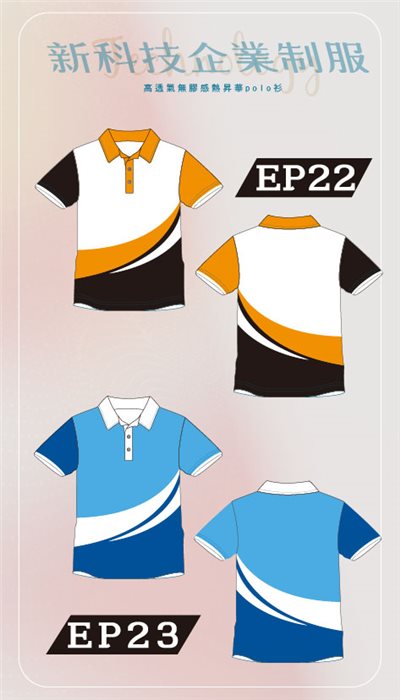 新科技企業制服-EP22、23流線