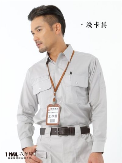 1210-工作襯衫長袖 /卡其