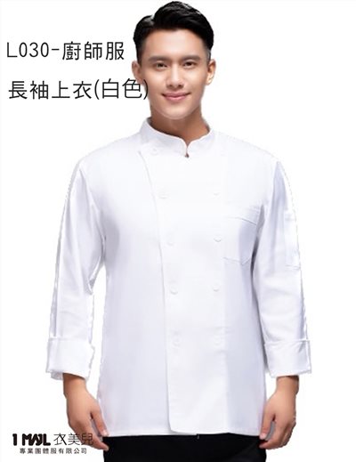 L030-廚師服長袖上衣/ 白色