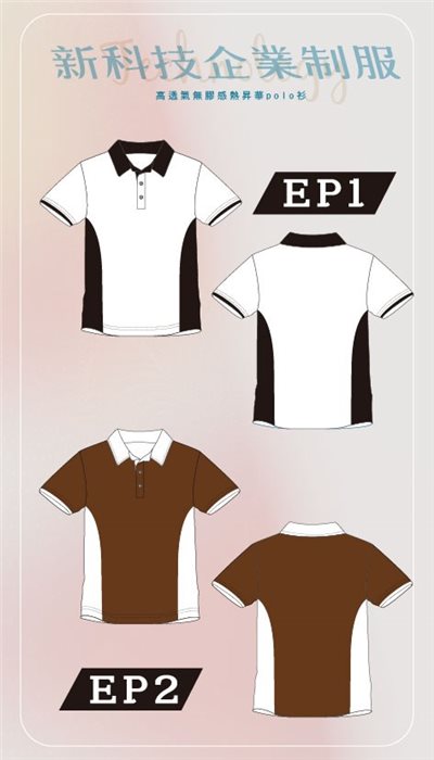 新科技企業制服-EP01、EP02初晨 